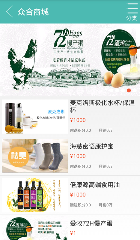 福建眾合智慧(營銷平臺(tái)) v1.80 安卓版 2