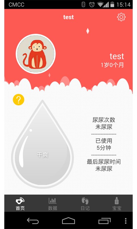 嘀嘀尿布 v01.03.3560 安卓版 0