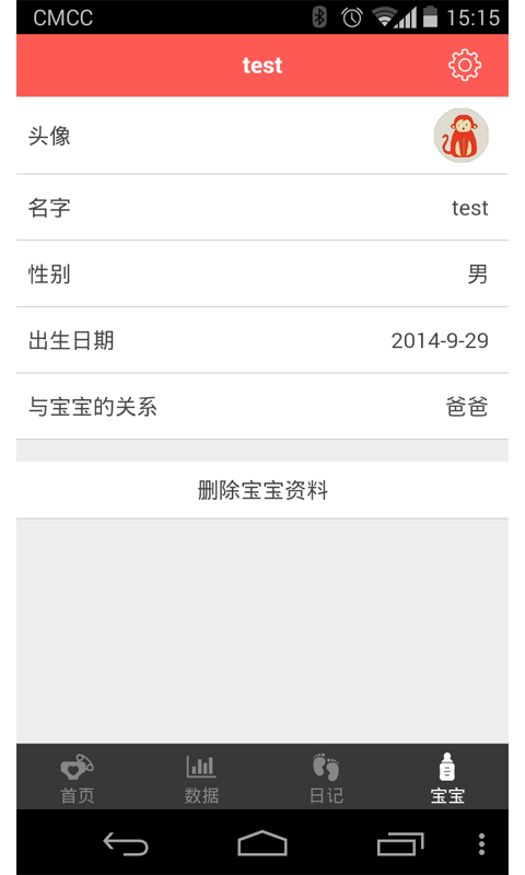 嘀嘀尿布 v01.03.3560 安卓版 3