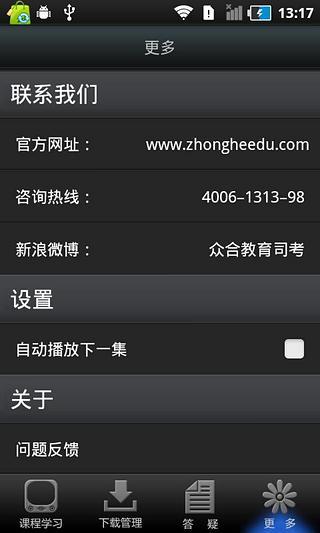 眾合教育(司考) v1.2.0 安卓版 1