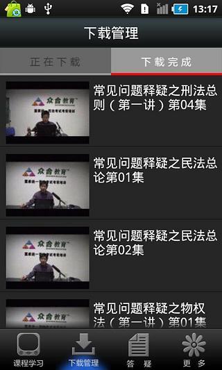 眾合教育(司考) v1.2.0 安卓版 3