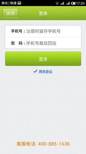 易送達司機端 v3.1.3 安卓版 0