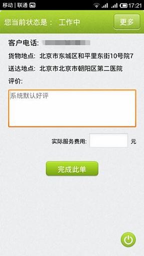 易送達司機端 v3.1.3 安卓版 1