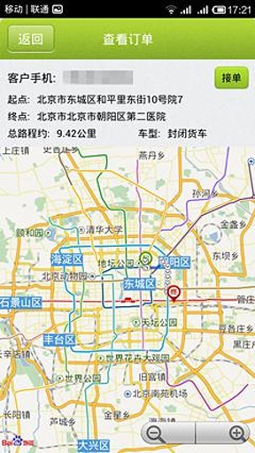 易送達司機端 v3.1.3 安卓版 2