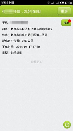 易送達司機端 v3.1.3 安卓版 3