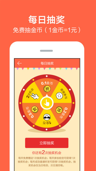 搶搶樂(lè)(一元搶寶) v1.0 安卓版 0