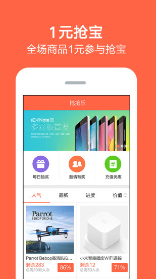 搶搶樂(lè)(一元搶寶) v1.0 安卓版 3