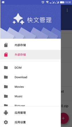 快文管理(文件管理) v1.0 安卓版 1