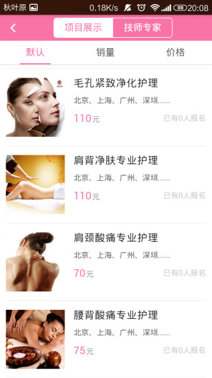 覓美(美容平臺(tái)) v1.1 安卓版 0