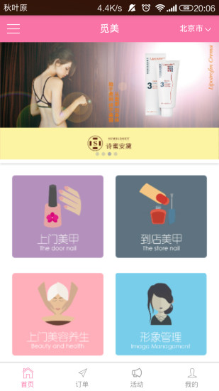 覓美(美容平臺(tái)) v1.1 安卓版 1