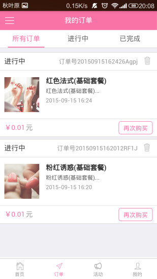 覓美(美容平臺(tái)) v1.1 安卓版 2