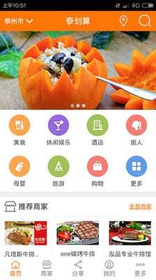 泰劃算app v4.4.27 安卓版 1