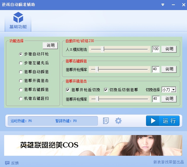 逆戰(zhàn)自動瞄準(zhǔn)輔助 v2.0 綠色版 0