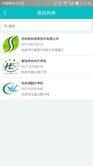 e健康(體檢預(yù)約) v1.0 安卓版 3