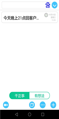 記住了(記事備忘) v1.0.1 安卓版 0