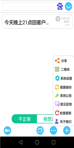 記住了(記事備忘) v1.0.1 安卓版 2