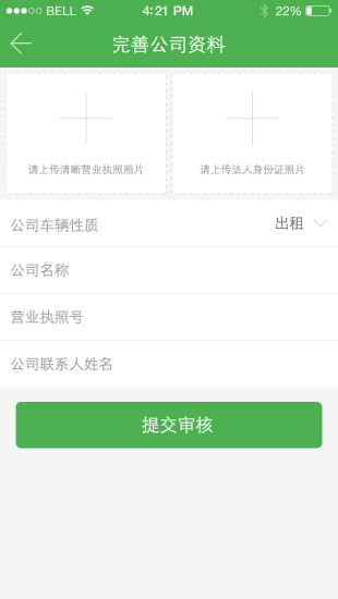 找大巴車司機端 v1.3 安卓版 2