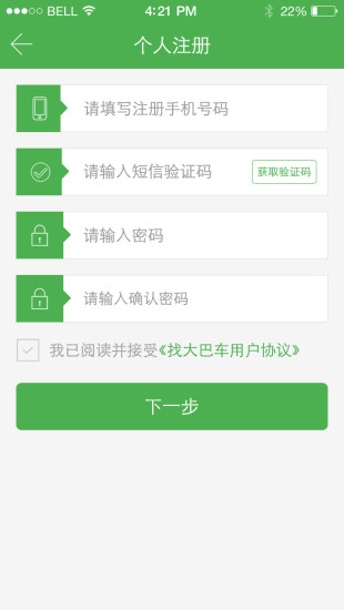 找大巴車司機端 v1.3 安卓版 1