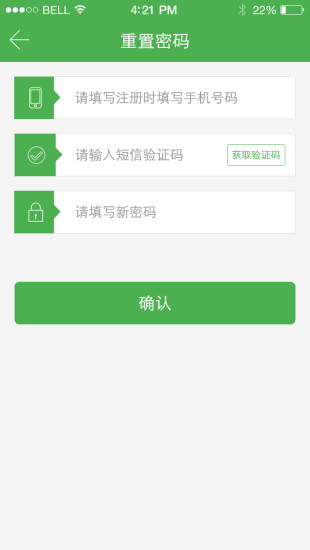 找大巴車司機端 v1.3 安卓版 3