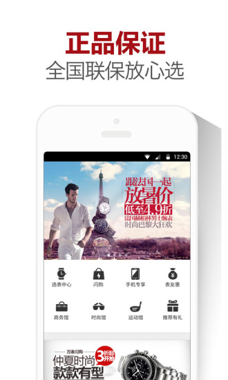 萬表買手表名表2