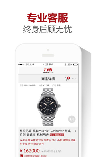 萬表買手表名表3