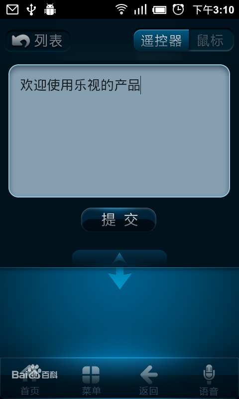 LeTV遙控器app v1.0 安卓版 1