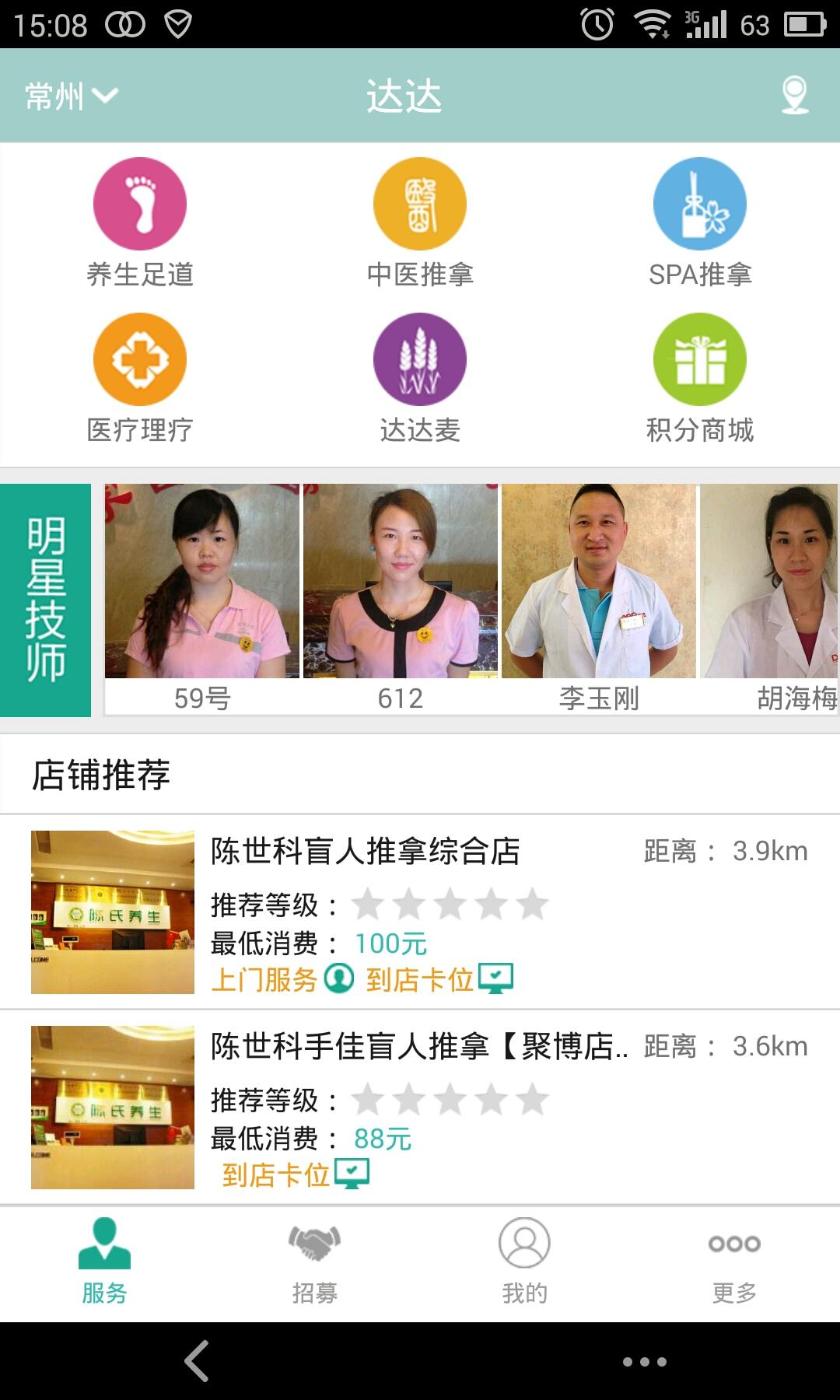 達(dá)達(dá)師用戶端(推拿足道) v2.3 安卓版 1