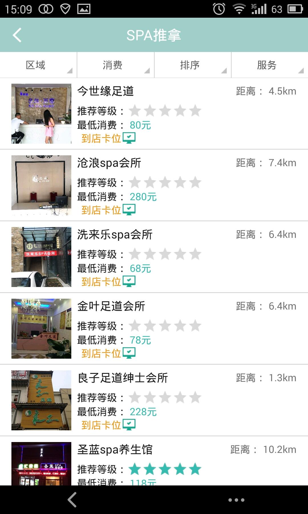 達(dá)達(dá)師用戶端(推拿足道) v2.3 安卓版 2