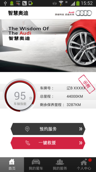 智慧奧迪標(biāo)準(zhǔn)版 v1.3 安卓版 3