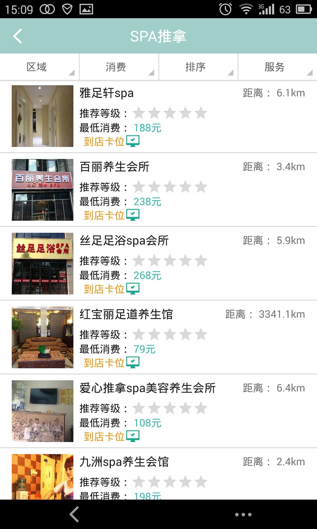 達(dá)達(dá)師用戶端(推拿足道) v2.3 安卓版 0