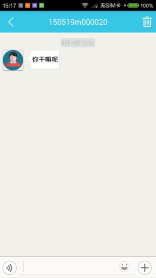 家校信app v1.3.0 安卓版 3