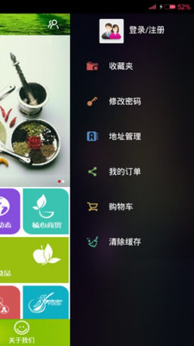 東北食品網(wǎng) v2.5 安卓版 1