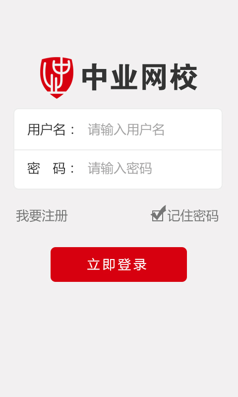 中業(yè)網(wǎng)校手機app(改名興為教育) v2.8.4 官方安卓版 1
