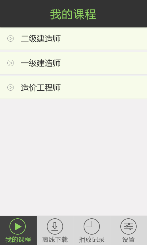 中業(yè)網(wǎng)校手機app(改名興為教育) v2.8.4 官方安卓版 2