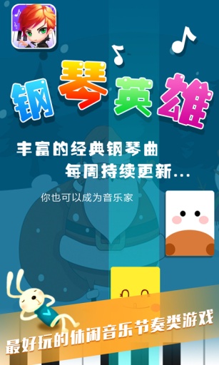 鋼琴英雄 v1.0.2 安卓版 0