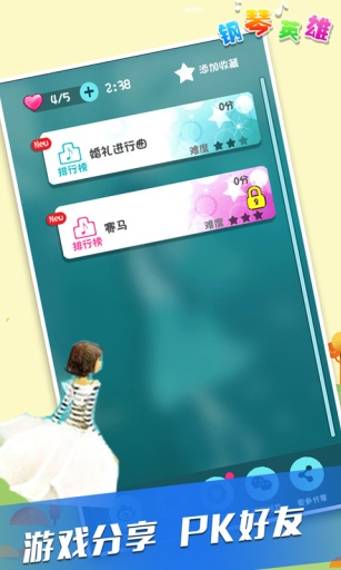鋼琴英雄 v1.0.2 安卓版 1