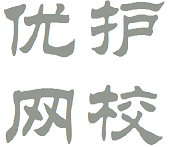 優(yōu)護網(wǎng)校