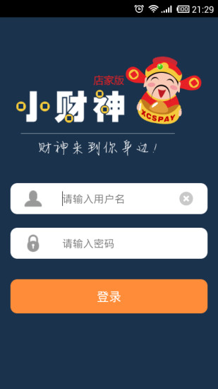 小財(cái)神店家版 v2.0.0 安卓版 2
