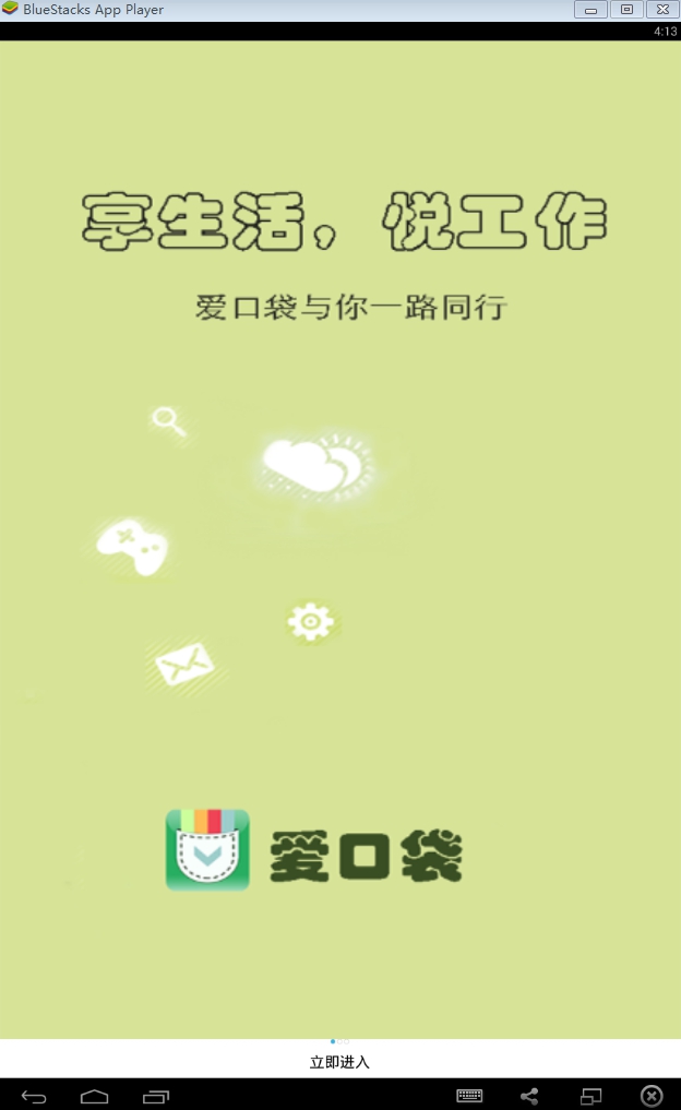 富士康愛(ài)口袋電腦版 v4.2.18 官方pc版 0
