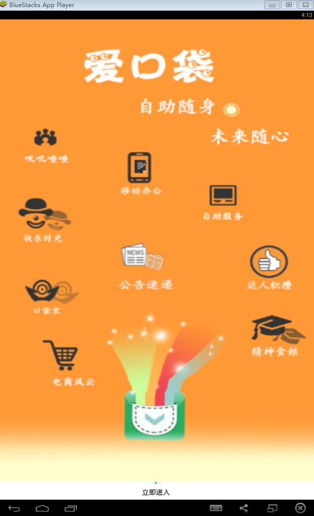 富士康愛(ài)口袋電腦版 v4.2.18 官方pc版 1