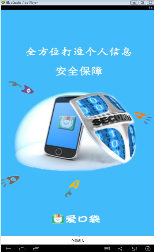 愛(ài)口袋軟件 富士康愛(ài)口袋電腦版