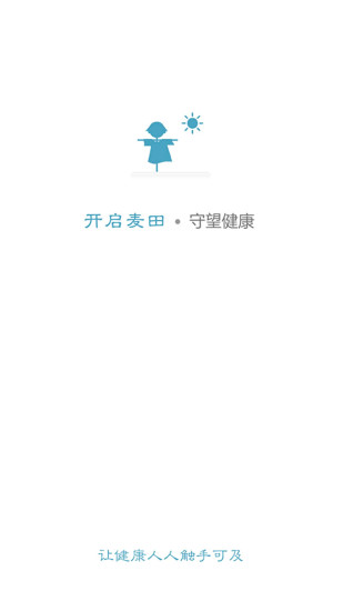 麥田醫(yī)生 v1.0.2 安卓版 3