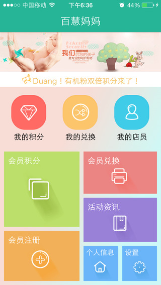 百慧媽媽iPhone版 v2.0 蘋果ios手機版 0