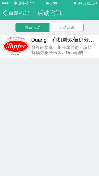 百慧媽媽iPhone版 v2.0 蘋果ios手機版 1