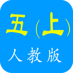 點讀英語五年級上