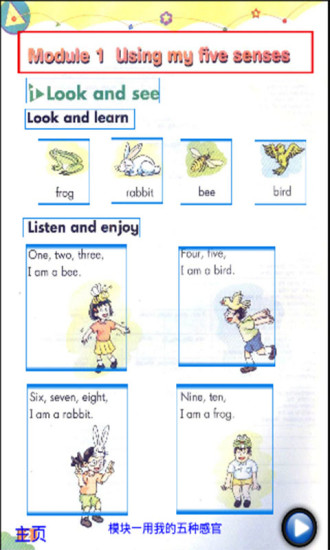 點(diǎn)讀英語五年級(jí)上 v6.2 安卓版 1