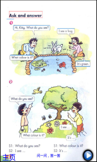 點(diǎn)讀英語五年級(jí)上 點(diǎn)讀英語五年級(jí)上app