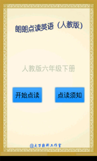 點(diǎn)讀英語五年級(jí)上 v6.2 安卓版 3