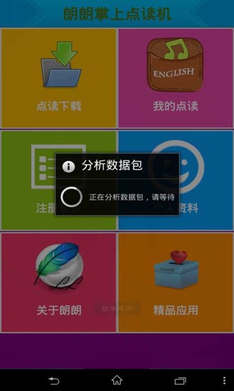 朗朗點(diǎn)讀iphone版 v1.0 蘋果ios手機(jī)版 1