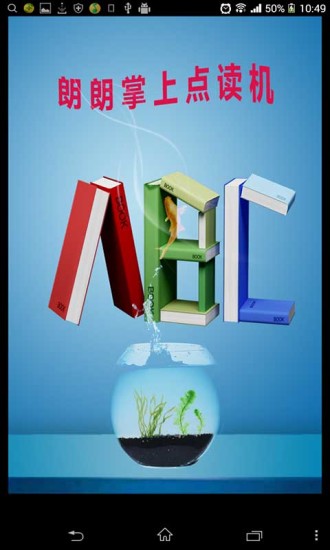 朗朗點(diǎn)讀iphone版 v1.0 蘋果ios手機(jī)版 3